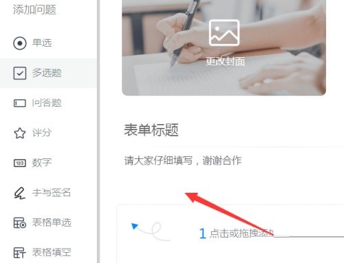 钉钉电脑版如何设置在线收集表