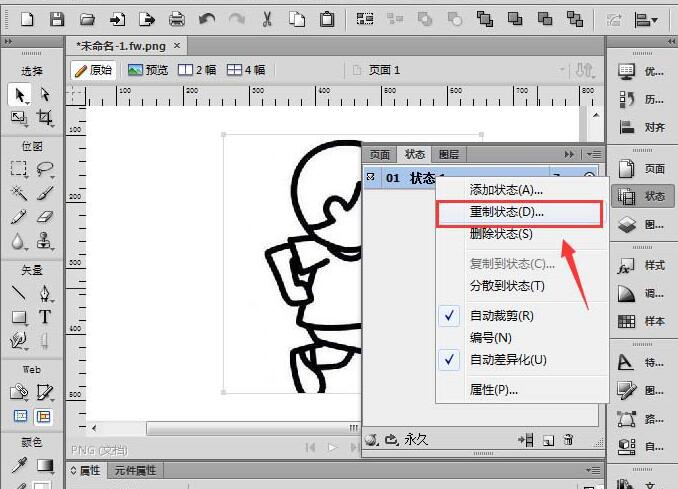 fireworks设计小孩跑步的gif动画的详细步骤