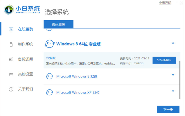 小白官网系统重装的步骤教程