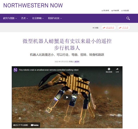 科学家展示世界上有史以来超小的“螃蟹”遥控步行机器人，体积比跳蚤还小