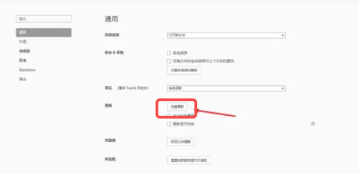Typora如何检查更新