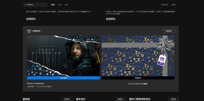 Epic死亡搁浅在哪 Epic死亡搁浅在哪