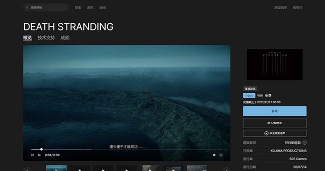 Epic死亡搁浅在哪 Epic死亡搁浅在哪