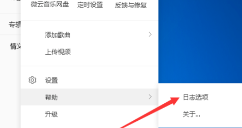QQ音乐怎么打包文件日志 QQ音乐怎么打包文件日志