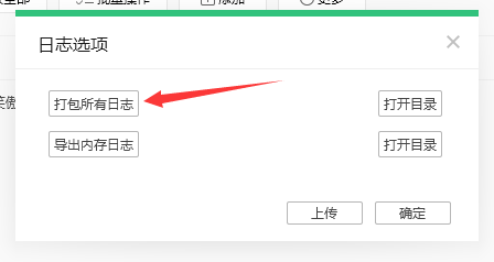 QQ音乐怎么打包文件日志 QQ音乐怎么打包文件日志