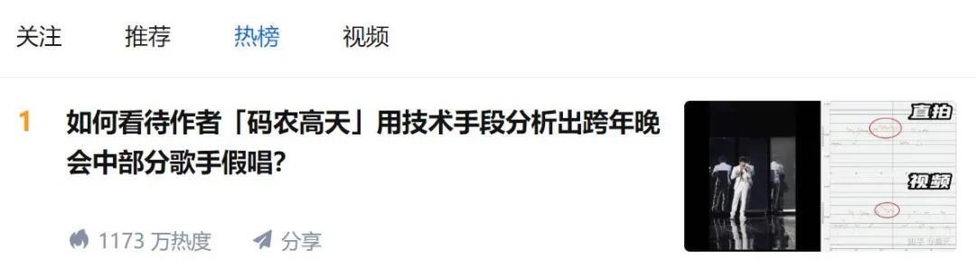 B站up主用AI分析，跨年演唱会上这些歌手假唱了