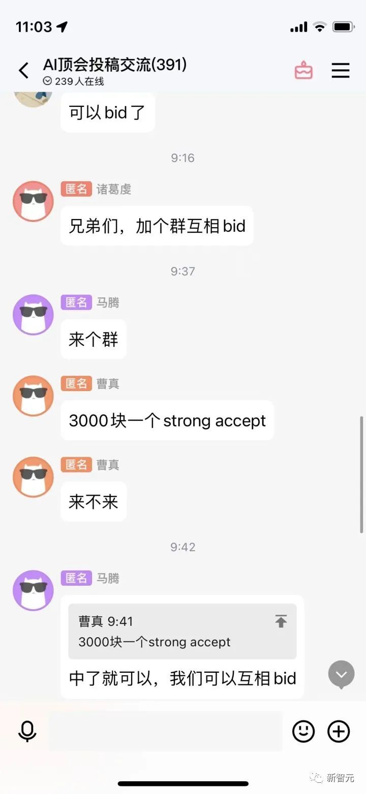 聊天截图曝出AI顶会审稿潜规则！AAAI 3000块即可strong accept？