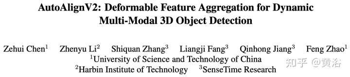 多模态融合的BEV目标检测方法 AutoAlign V1和V2