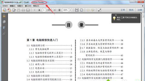 win7系统pdf文件如何查看