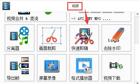 格式工厂如何剪辑视频 格式工厂如何剪辑视频