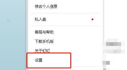 钉钉电脑版怎么样修改日程查看权限