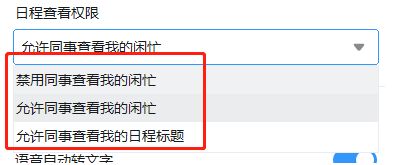钉钉电脑版怎么样修改日程查看权限