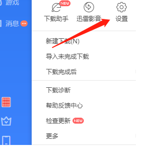 迅雷11如何取消完成提示音