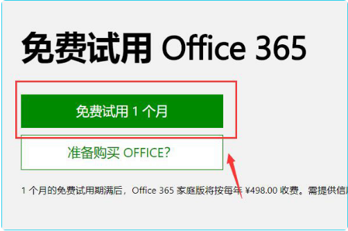 win11怎么安装ppt?win11安装ppt步骤流程截图