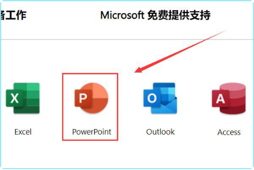 win11怎么安装ppt?win11安装ppt步骤流程截图