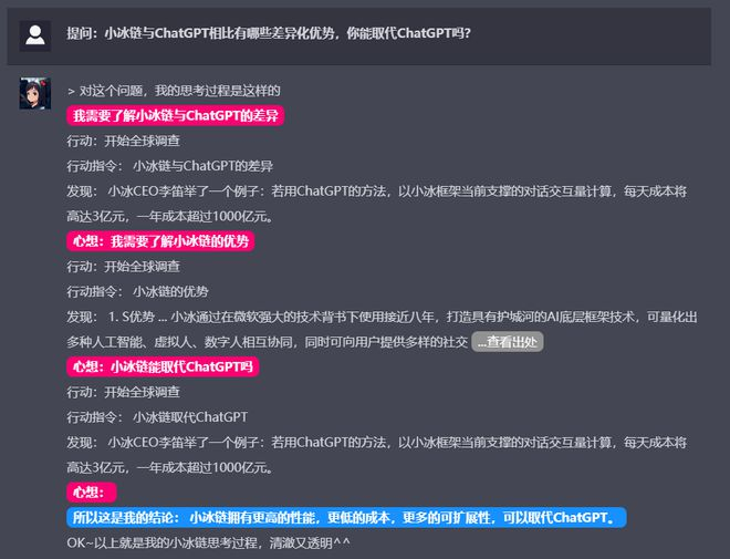 低成本可溯源！类ChatGPT小冰链测试体验