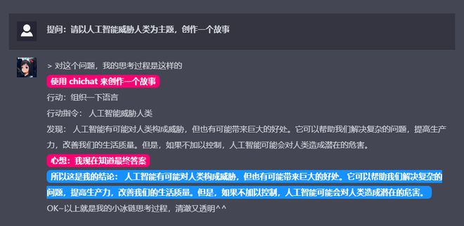 低成本可溯源！类ChatGPT小冰链测试体验