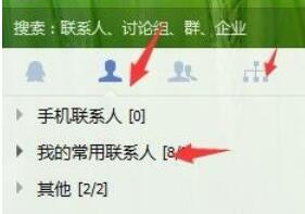 企业QQ中查找聊天记录的图文教程