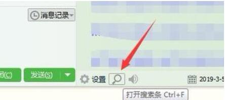 企业QQ中查找聊天记录的图文教程