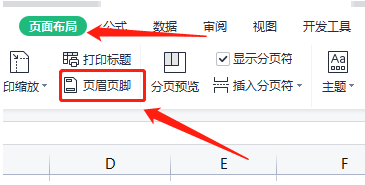WPS怎么打印表格的页眉/页脚 WPS怎么打印表格的页眉/页脚