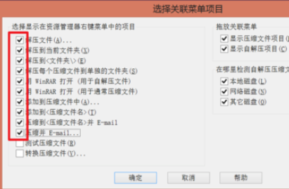 WinRAR压缩软件怎么管理右键菜单