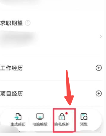 boss直聘怎么隐藏简历不被原公司发现
