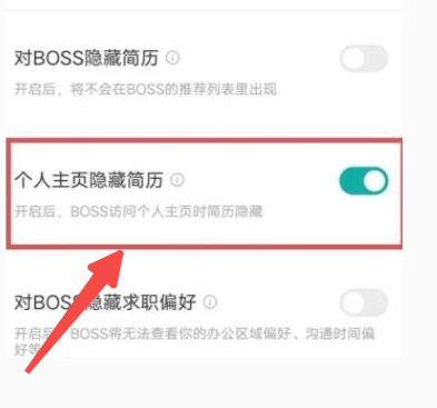 boss直聘怎么隐藏简历不被原公司发现