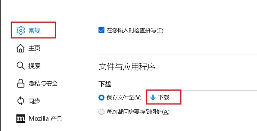 火狐浏览器下载文件保存在哪个文件夹 火狐浏览器下载文件保存在哪个文件夹