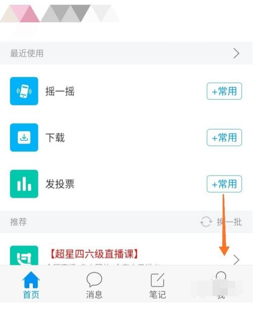 超星学习通中清除缓存文件的方法教程