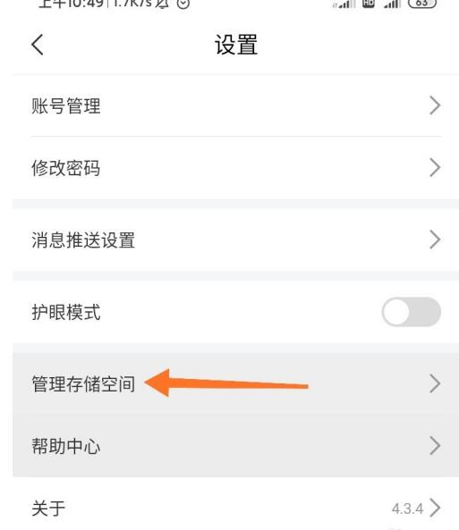 超星学习通中清除缓存文件的方法教程