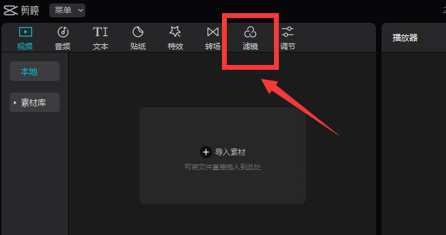 剪映电脑版怎么设置美食滤镜 剪映电脑版设置美食滤镜教程截图