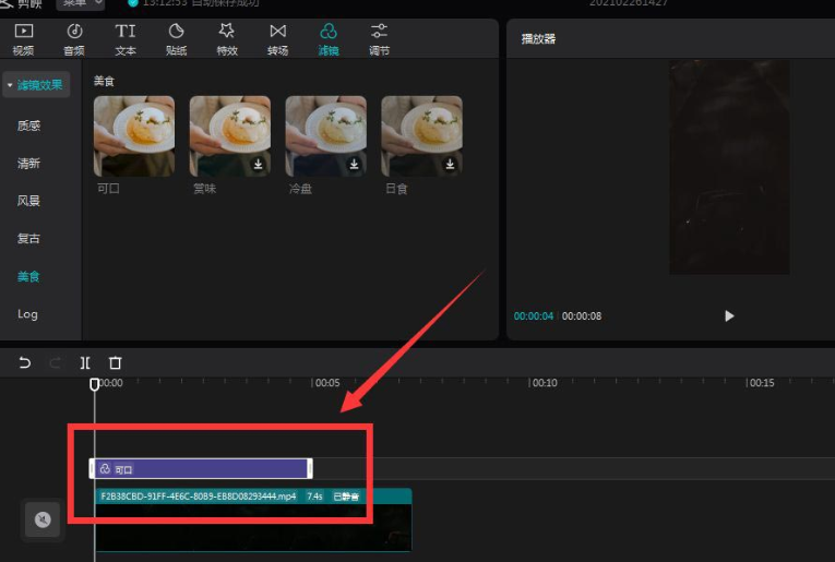 剪映电脑版怎么设置美食滤镜 剪映电脑版设置美食滤镜教程截图