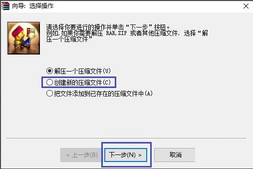 WinRAR压缩软件如何创建压缩包 WinRAR压缩软件如何创建压缩包