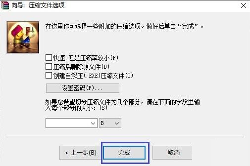 WinRAR压缩软件如何创建压缩包 WinRAR压缩软件如何创建压缩包