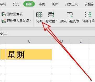 wps2019单元格数据进行分列的教程方法