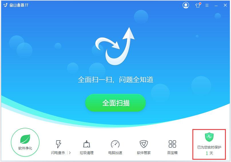 金山毒霸如何设置实时保护