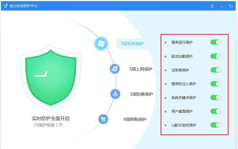 金山毒霸如何设置实时保护