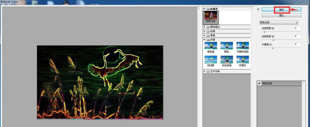 ps怎么制作漂亮的照亮边缘效果?ps照亮边缘效果制作教程截图