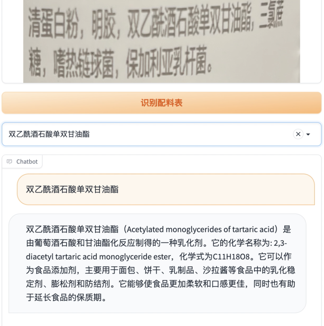 OCR+ChatGPT识别食品配料里的狠活！