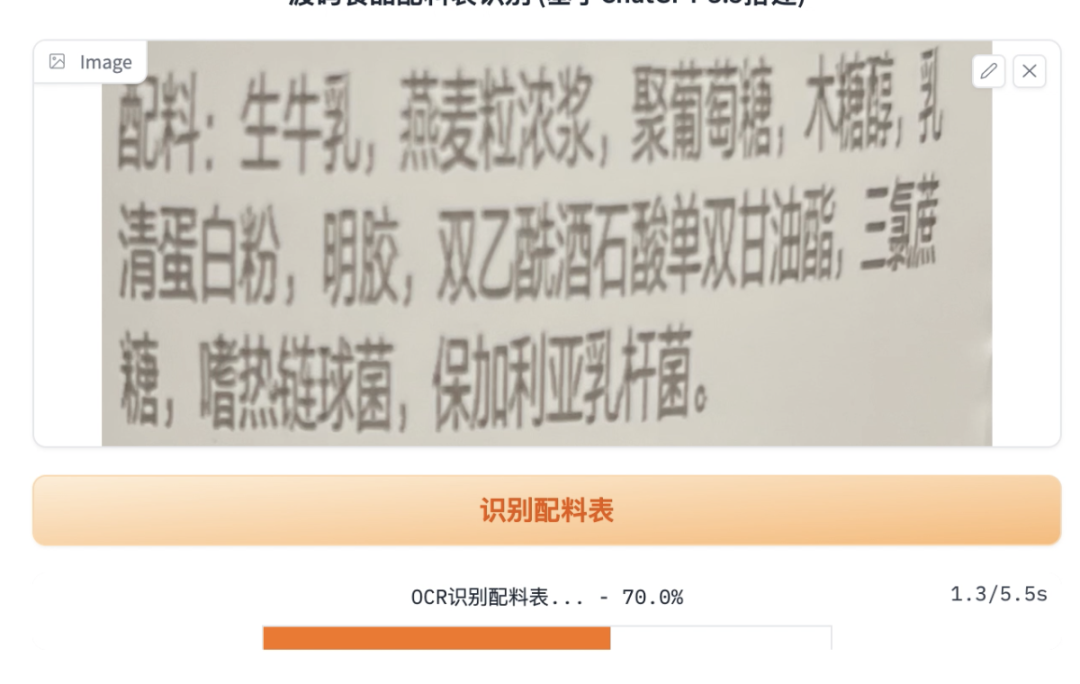 OCR+ChatGPT识别食品配料里的狠活！