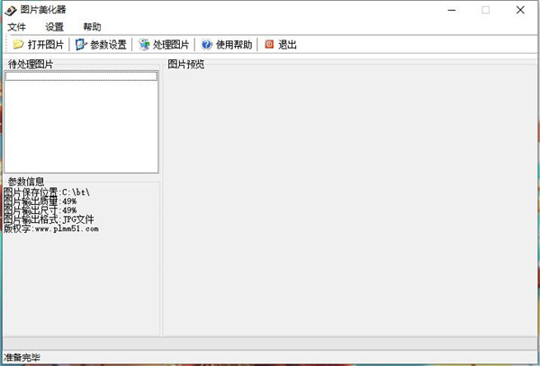 图片美化器如何使用 图片美化器使用教程分享截图