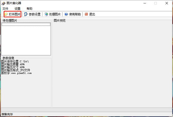 图片美化器如何使用 图片美化器使用教程分享截图