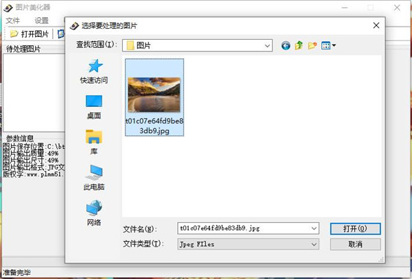 图片美化器如何使用 图片美化器使用教程分享截图