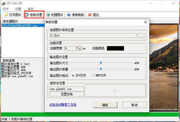 图片美化器如何使用 图片美化器使用教程分享截图