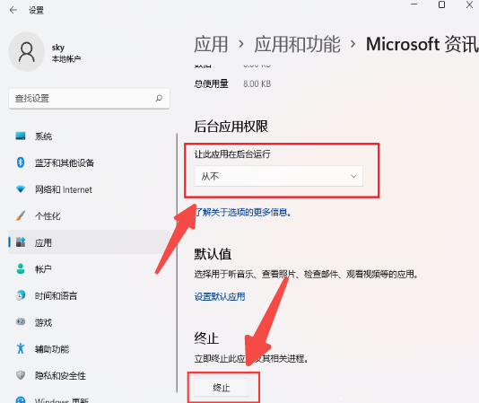 win11如何禁止软件后台运行