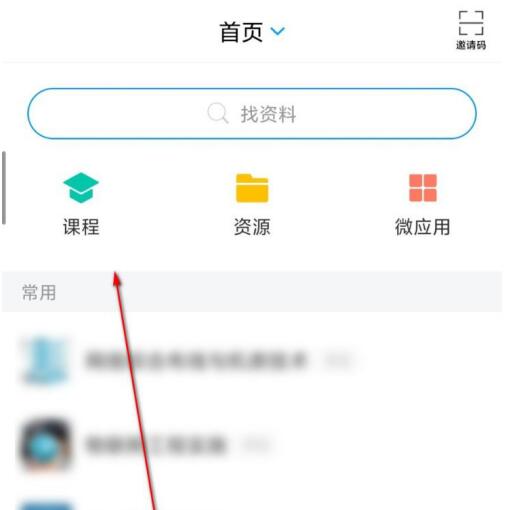 超星学习通中进行签到的操作方法
