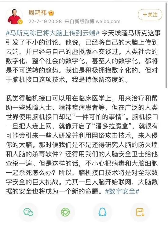 马斯克自称大脑上云,是科学还是骗术?