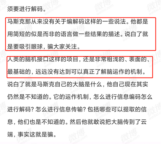 马斯克自称大脑上云,是科学还是骗术?