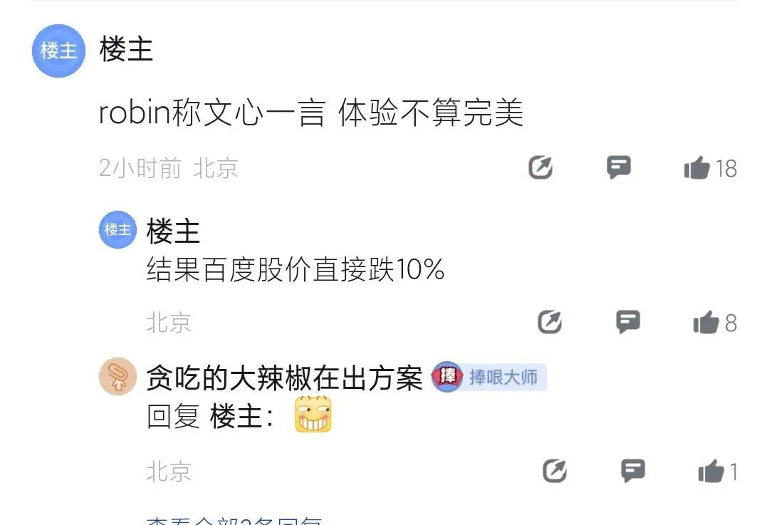 文心一言正式开启内邀！李彦宏：体验并不完美！