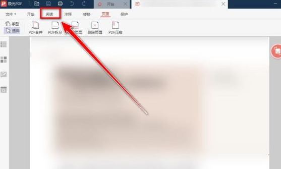极光PDF阅读器如何全屏显示